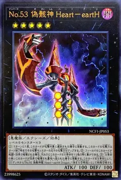 Yugioh Card NCF1-JP053 Number 53 Heart eartH | Ultra Japanese - Image 1