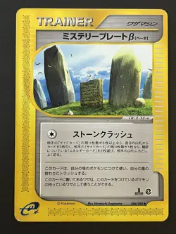 LP Mystery Plate 084/088 1st Edition Split Earth Japanese Pokemon Card - Image 1
