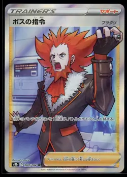 Boss’s Order Lysandre 268/184 SR Full Art Japanese Pokemon Card VMAX Climax s8b - Image 1
