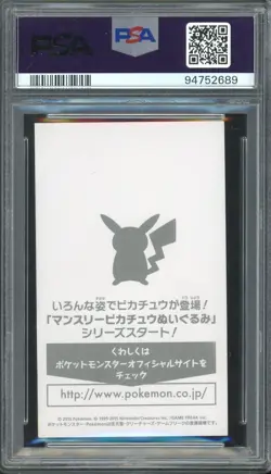 PSA 9 - 2015 POKEMON MONTHLY PIKACHU BUSINESS CARD PIKACHU VERTICAL - Image 2