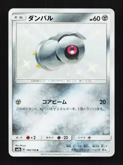Beldum Shiny 190/150 S SM8B Ultra Shiny GX Japanese Pokemon Card TCG - Image 1