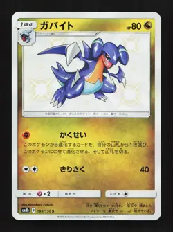 Gabite 199/150 SM8b Ultra Shiny GX Japanese Pokemon Card TCG - Image 1