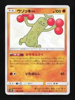 Sudowoodo Shiny 180/150 S SM8B Ultra Shiny GX Japanese Pokemon Card TCG - Image 1
