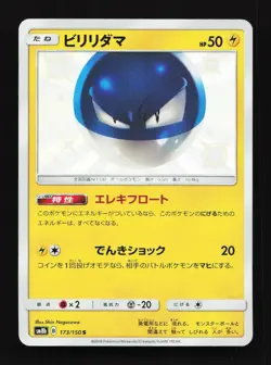 Voltorb 173/150 S SM8b Ultra Shiny GX Japanese Pokemon Card TCG - Image 1