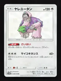 Oranguru 204/150 S SM8b Ultra Shiny GX Japanese Pokemon Card TCG - Image 1