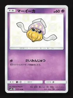 Inkay 177/150 S SM8b Ultra Shiny GX Japanese Pokemon Card TCG - Image 1