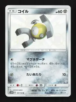 Magnemite 187/150 S SM8b Ultra Shiny GX Japanese Pokemon Card TCG - Image 1