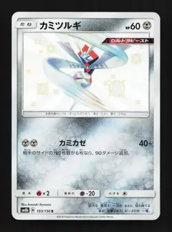 Kartana 193/150 S SM8b Ultra Shiny GX Japanese Pokemon Card TCG - Image 1