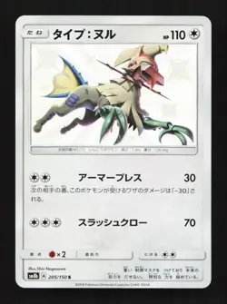 Type: Null 205/150 S SM8b Ultra Shiny GX Japanese Pokemon Card TCG - Image 1