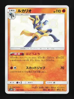 Lucario Shiny 182/150 S SM8B Ultra Shiny GX Japanese Pokemon Card TCG - Image 1