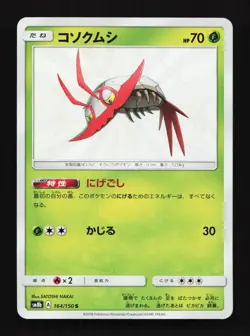Wimpod 164/150 S SM8b Ultra Shiny GX Japanese Pokemon Card TCG - Image 1