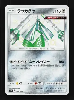 Celesteela 192/150 NM GX Ultra Shiny Japanese Pokemon Card TCG - Image 1