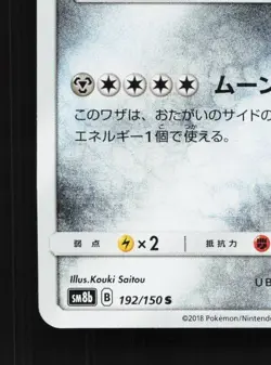 Celesteela 192/150 NM GX Ultra Shiny Japanese Pokemon Card TCG - Image 2