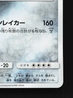 Celesteela 192/150 NM GX Ultra Shiny Japanese Pokemon Card TCG - Image 3
