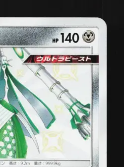 Celesteela 192/150 NM GX Ultra Shiny Japanese Pokemon Card TCG - Image 5
