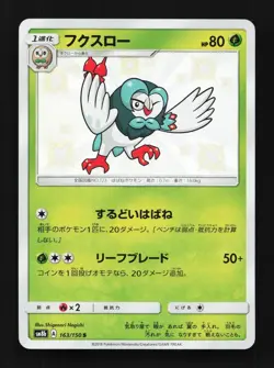 Dartrix 163/150 NM GX Ultra Shiny Japanese Pokemon Card TCG - Image 1
