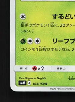 Dartrix 163/150 NM GX Ultra Shiny Japanese Pokemon Card TCG - Image 2