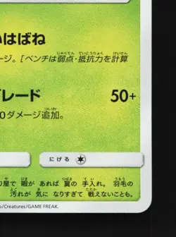 Dartrix 163/150 NM GX Ultra Shiny Japanese Pokemon Card TCG - Image 3