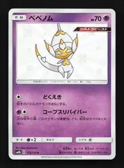 Poipole 179/150 NM GX Ultra Shiny Japanese Pokemon Card TCG - Image 1