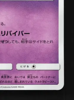 Poipole 179/150 NM GX Ultra Shiny Japanese Pokemon Card TCG - Image 3