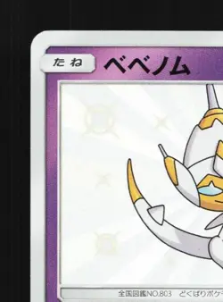 Poipole 179/150 NM GX Ultra Shiny Japanese Pokemon Card TCG - Image 4