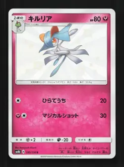 Kirlia 195/150 NM GX Ultra Shiny Japanese Pokemon Card TCG - Image 1