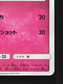 Kirlia 195/150 NM GX Ultra Shiny Japanese Pokemon Card TCG - Image 3