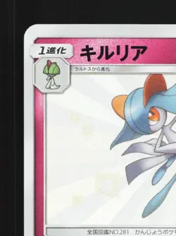 Kirlia 195/150 NM GX Ultra Shiny Japanese Pokemon Card TCG - Image 4