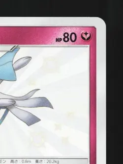 Kirlia 195/150 NM GX Ultra Shiny Japanese Pokemon Card TCG - Image 5