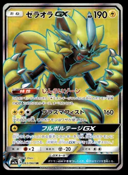 Japanese Pokemon Zeraora GX 063/060 SM7a: Thunderclap Spark EXC - Image 1