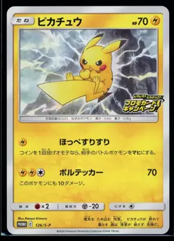Pokemon Card Pikachu 126/S-P PikaPika! Campaign Japanese Promo - Image 1