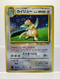 SWIRL! Dragonite No.149 GB Promo 1998 Holo Japanese Pokemon Card LP- - Image 1