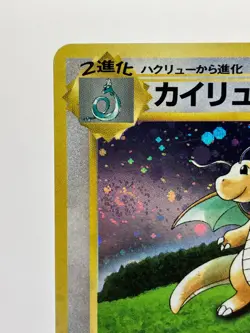SWIRL! Dragonite No.149 GB Promo 1998 Holo Japanese Pokemon Card LP- - Image 4