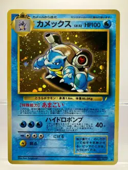 Pokemon Card Blastoise CD Promo No.009 Holo 1999 Japanese - Image 1