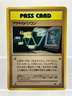 Pokemon Vending MASAKI PASS CARD MASAKI'S PC Card Game BILL'S PC Japanese EX - Image 1