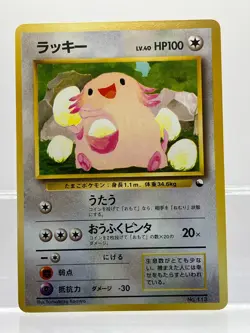Chansey No. 113 Red Green Gift Set Light Play 1997 Japanese Pokemon Card - Image 1