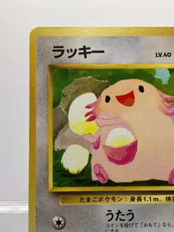 Chansey No. 113 Red Green Gift Set Light Play 1997 Japanese Pokemon Card - Image 4