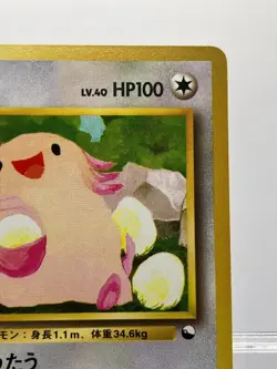 Chansey No. 113 Red Green Gift Set Light Play 1997 Japanese Pokemon Card - Image 5