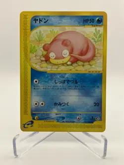 Slowpoke 031/087 2002 Wind from the Sea Non-Holo Japanese Pokemon Card NM! - Image 1
