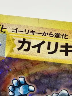 Machamp Holo No.068 No Rarity Symbol 1ED Base Set - Japanese Pokemon Card - 1996 - Image 5