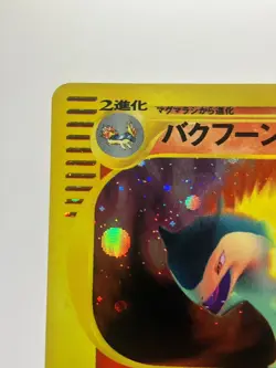 SWIRL! Pokemon Card Typhlosion 106/128 Holo Rare E series 1st Japanese EX! - Image 4