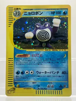 SWIRL! Pokemon card Poliwrath 109/128 E series 1st Ed Holo Rare 2001 Japanese - Image 1