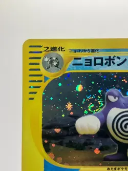 SWIRL! Pokemon card Poliwrath 109/128 E series 1st Ed Holo Rare 2001 Japanese - Image 4