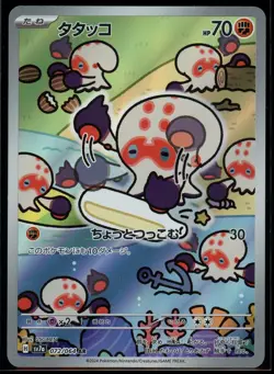 Pokemon Card TCG Japanese Paradise Dragona Clobbopus Art Rare 72/64 - Image 1