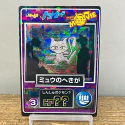 (EX) Meiji Get Card No. 3 Mew Mural 1998 Prism Japanese Pokemon Card Vending - Image 1