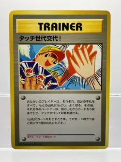 Touch Generational Change Pokemon TRAINER Promo Tomokazu Komiya Japanese EX! - Image 1