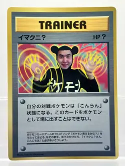 Pokemon Japanese 1997 CoroCoro Glossy Promo - ImakuniU Trainer EX! - Image 1