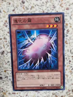 Yu-Gi-Oh! Cards Cocoon of Ultra Evolution Japanese Normal - Image 1