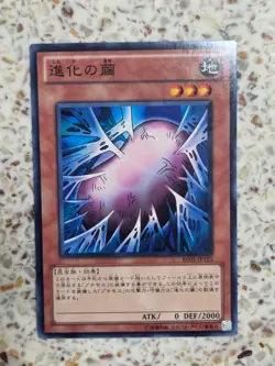 Yu-Gi-Oh! Cards Cocoon of Ultra Evolution Japanese Normal - Image 1