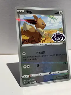 Pokemon TCG Eevee Stamped Holo 0111/15 Gem Pack Vol 2 Simplified Chinese - Image 2
